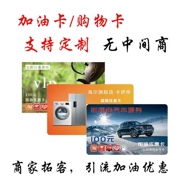 海南藏族加油卡系统,优惠加油卡,加油购物卡,促销折扣卡,vip折扣优惠卡