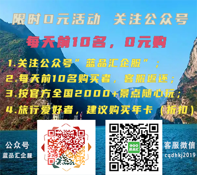 海南藏族免费旅游卡领取方法|关注公众号蓝品汇企服|旅游购物优惠卡系统开发
